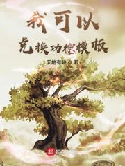 我可以兑换功德模�?